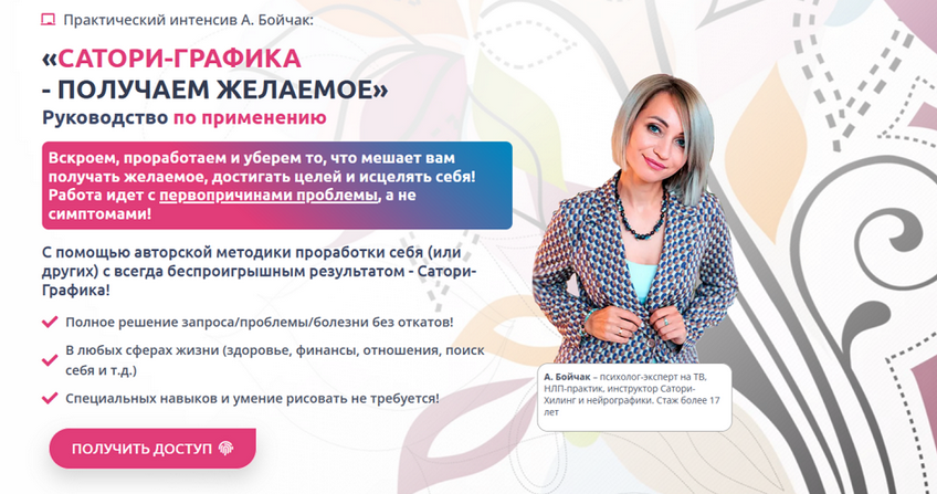 [Анна Бойчак] [NeuroDao] Сатори-графика - Получаем_0.png